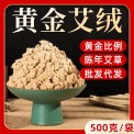 南陽金艾絨散裝五年陳500g艾葉絨包家用宮寒美容院溫灸館批發(fā)