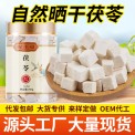 云南茯苓250g正品中药材白茯苓粉茶食用芡实土伏苓块野生批发代发