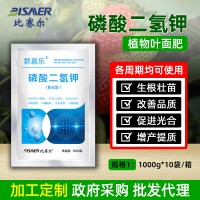 比赛尔正品农用磷酸二氢钾果树保花保果叶面肥蔬菜生根复合肥批发