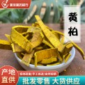 黃柏 川黃柏 各種規(guī)格 黃柏500克 帶皮 不帶皮各種規(guī)格 現(xiàn)貨