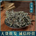 博世堂 批發(fā)供應(yīng) 小艾葉 艾草 蘄艾 量大從優(yōu) 產(chǎn)地貨源 香艾