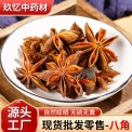 產(chǎn)地直銷八角大料茴香調(diào)味品香料大全新貨八角香葉桂皮香辛料鹵料