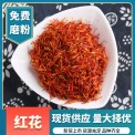 中药材散装批发红花 泡脚洗浴足浴原料 500g 批发量大从优