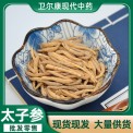 衛(wèi)爾康太子參藥食同源初級(jí)農(nóng)產(chǎn)品批發(fā)大量供貨各種規(guī)格參片中藥材