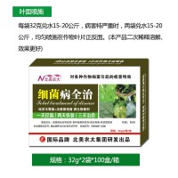 细菌病全治 白菜软腐病溃叶斑叶枯病青枯病细菌病性病害专用农药