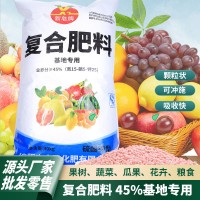 基地专用复合肥颗粒肥料硫酸钾型瓜果蔬菜通用灌施肥料化肥厂批发