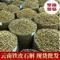 正宗产地云南石斛中药材养生茶铁皮石斛粉枫斗特级礼盒装250g批发