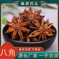 散裝調(diào)料香料鹵料500g廣西大紅八角批發(fā) 另有香葉花椒桂皮香辛料