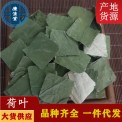 荷葉茶1000克 方塊荷葉 新貨 山東微山湖荷葉塊 現(xiàn)貨供應(yīng)