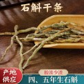 厂家批发云南铁皮石斛干芽条 石斛干条胶质浓厚无渣的干芽条