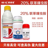 山东野田 20%联苯噻虫胺 蔬菜果树黄条跳甲杀虫剂批发联苯噻虫胺