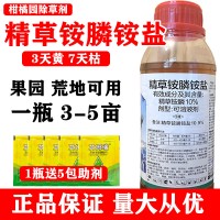 农药批发果园荒地除草剂顽固杂草牛筋草1000克10%精草铵膦铵盐