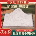 茯苓粉中藥材茯苓粉 新貨茯苓粉批發(fā) 大貨供應價優(yōu)代發(fā)貨茯苓粉