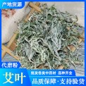 艾葉 中藥材批發(fā)艾葉草產(chǎn)婦嬰兒沐浴 泡腳泡澡艾葉艾灸艾葉艾草粉