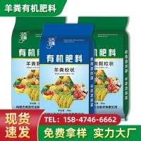 批发内蒙古发酵干羊粪果树花卉盆栽80斤肥料肥氨基酸有机肥（粉状