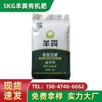 果树蔬菜花卉腐熟肥料内蒙古发酵干羊粪肥氨基酸生物菌颗粒有机肥