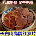 長白山紅參500g人參無糖紅參片高麗參大片整支吉林特產(chǎn)正品